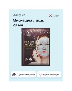 Маска для лица с древесным углем 23.0 Shangpree