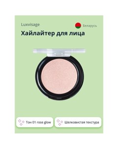 Хайлайтер для лица MOONLIGHT Luxvisage