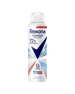 Дезодорант-антиперспирант спрей усиленная защита Без запаха Rexona