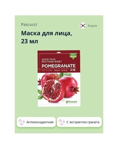 Маска для лица с экстрактом граната (антиоксидантная) 23.0 Pascucci