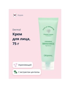 Крем для лица CICA X MIDE укрепляющий и для сияния кожи 75.0 Dermal