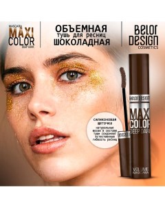 Тушь для ресниц объемная Maxi Color тон синяя Belor design