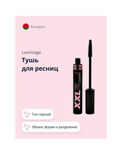 Тушь для ресниц XXL объем, форма и разделение Luxvisage