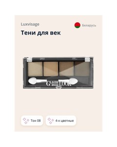 Тени для век 4-х цветные Luxvisage