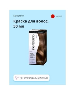 Краска для волос Kensuko