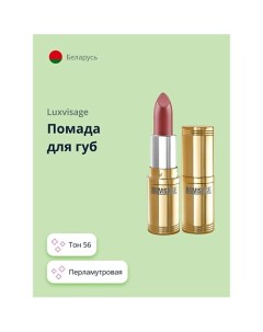 Помада для губ Luxvisage