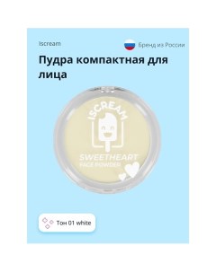 SWEETHEART Пудра компактная для лица универсальная Iscream