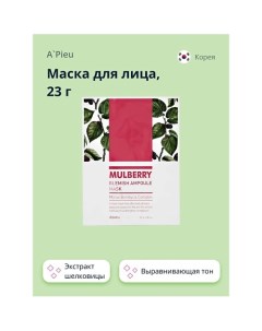 Маска для лица MULBERRY 23.0 A'pieu