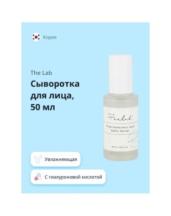 Сыворотка для лица с гиалуроновой кислотой (увлажняющая) 50.0 The lab