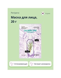 Маска для лица CALMING TIME с экстрактом розмарина 20.0 Peripera