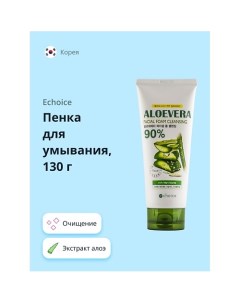 Пенка для умывания ALOE с алоэ 130.0 Echoice