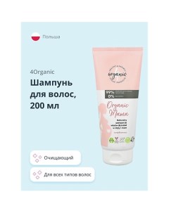 Шампунь для волос ORGANIC MAMA 200.0 4organic