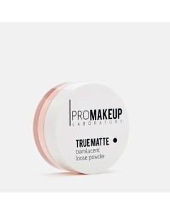 Рассыпчатая матирующая пудра TRUE MATTE Promakeup laboratory