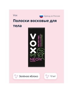 Полоски восковые для тела NEON COLLECTION 12.0 Vox