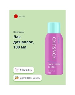 Лак для волос brilliant shine 100.0 Kensuko