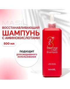 Шампунь для волос с аминокислотами 500.0 Masil