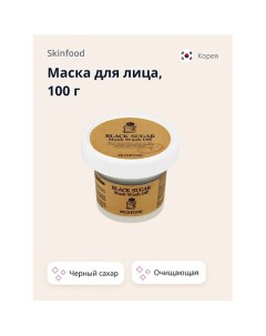 Маска скраб для лица с черным сахаром очищающая 100 0 Skinfood