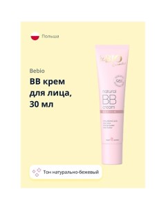 BB крем для лица Bebio