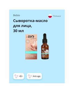 Сыворотка-масло для лица 40+ (anti-age) 30.0 Bebio