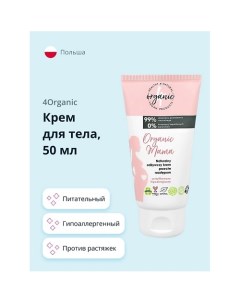 Крем для тела ORGANIC MAMA против растяжек питательный 50.0 4organic