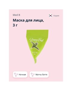 Маска для лица Матча Латте (ночная) 3.0 Med b