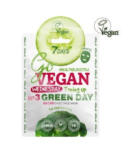 Маска для лица тканевая увлажняющая органическая GO VEGAN Wednesday green day 25 0 7days