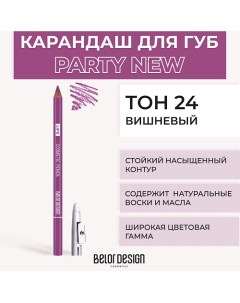 Контурный карандаш для губ Belor design