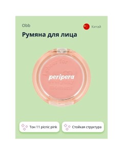 Румяна для лица PURE BLUSHED SUNSHINE CHEEK Peripera