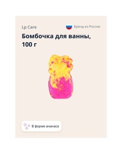 Бомбочка для ванны ананас 100.0 Lp care