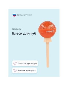 Блеск для губ LOLLIPOP Iscream