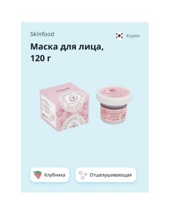 Маска для лица FOOD MASK с клубникой отшелушивающая и очищающая поры 120 0 Skinfood