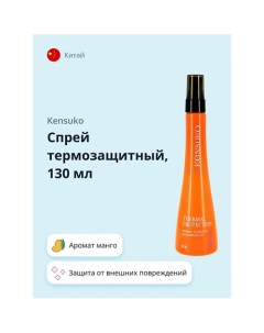 Спрей термозащитный mango 130.0 Kensuko