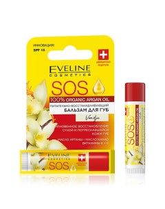 Бальзам для губ SOS ARGAN OIL Ваниль SPF-15, питательно-восстанавливающий 4.5 Eveline