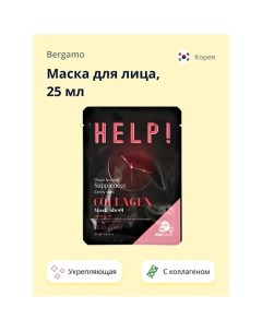 Маска для лица HELP! с коллагеном (укрепляющая) 36.0 Bergamo