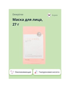 Маска для лица MELTING-CHOU с гиалуроновой кислотой 27.0 Dewytree