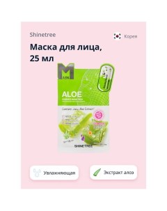 Маска для лица с экстрактом алоэ вера 25.0 Shinetree