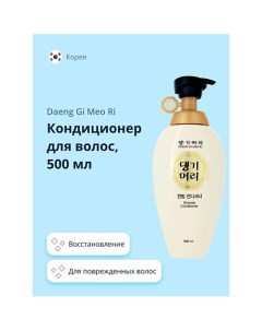 Кондиционер для волос для поврежденных волос 500.0 Daeng gi meo ri