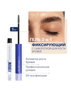 XBROW х L'Etoile Фиксирующий гель с сывороткой для роста бровей Xlash cosmetics