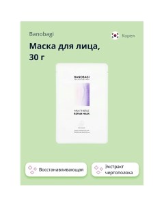 Маска для лица MILK THISTLE с экстрактом чертополоха восстанавливающая 30.0 Banobagi