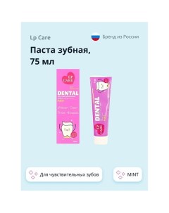 Паста зубная DENTAL для чувствительных зубов MINT 75.0 Lp care