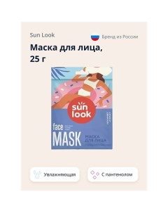 Маска для лица с пантенолом и экстрактом алоэ вера (увлажняющая) 25.0 Sun look