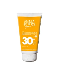 Солнцезащитное молочко для тела SPF30 150.0 Anna sharova