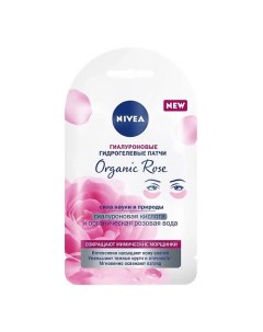 Гиалуроновые гидрогелевые патчи "Organic Rose" Nivea