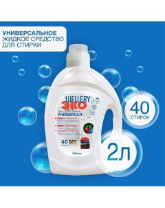 ЭКО Универсал Средство для стирки всех цветов и типов тканей 2000.0 Wellery