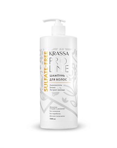 Pro Line Sulfate-free Шампунь для волос безсульфатный 1000.0 Krassa