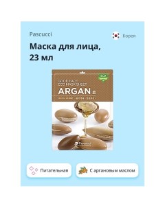 Маска для лица с аргановым маслом (питательная) 23.0 Pascucci