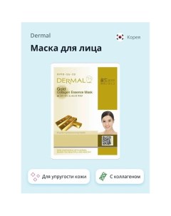 Маска для лица с коллоидным золотом и коллагеном 1.0 Dermal