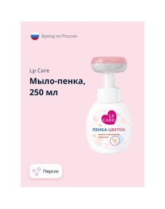 Мыло-пенка в форме цветка с ароматом персика 250.0 Lp care