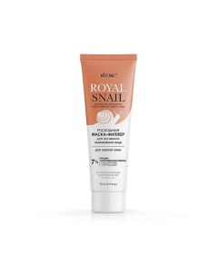 Маска-филлер для активного омоложения лица ROYAL SNAIL 75.0 Витэкс