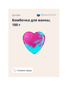 Бомбочка для ванны сердце 100 0 Lp care